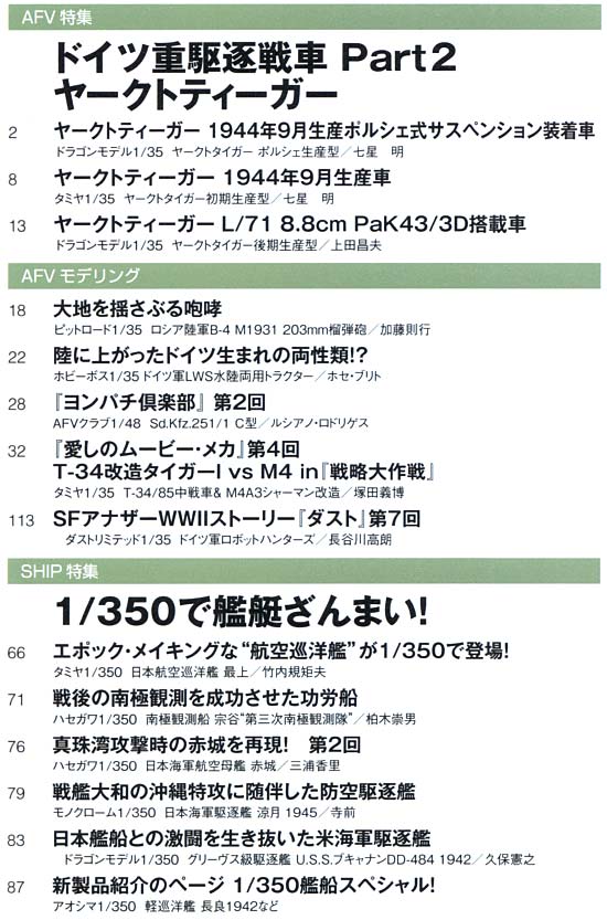 マスターモデラーズ Vol.73 (2009年9月) 雑誌 (芸文社 マスターモデラーズ No.Vol.073) 商品画像_1