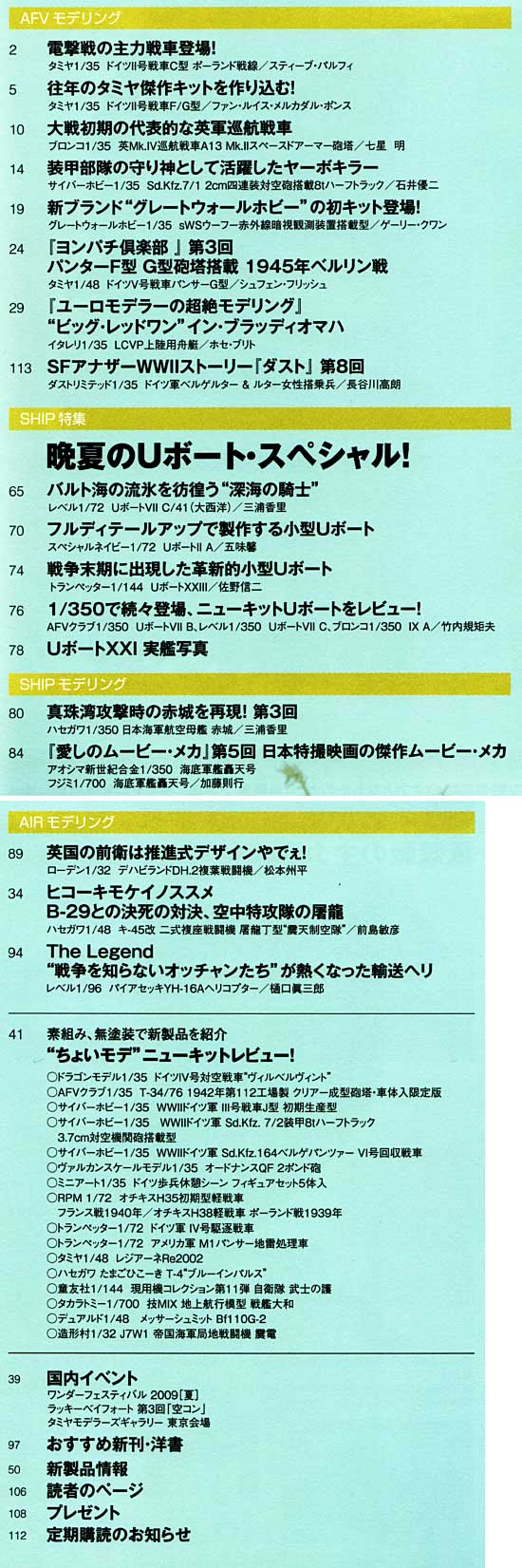 マスターモデラーズ Vol.74 (2009年10月) 雑誌 (芸文社 マスターモデラーズ No.Vol.074) 商品画像_1