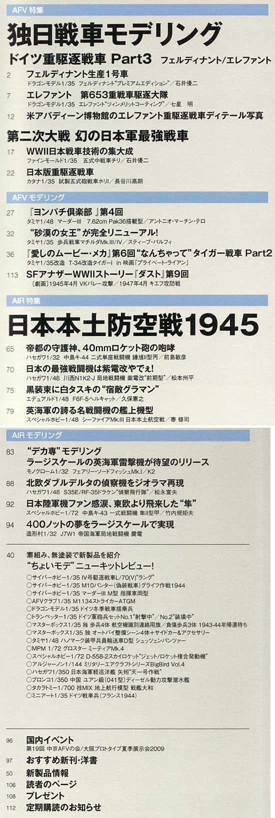 マスターモデラーズ Vol.75 (2009年11月) 雑誌 (芸文社 マスターモデラーズ No.Vol.075) 商品画像_1