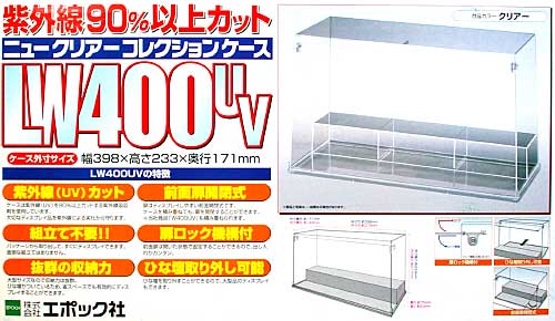 ニュークリアコレクションケース LW400UV (ひな壇 LW400タイプ 台座クリアー) ケース (エポック コレクションケース No.59-735) 商品画像