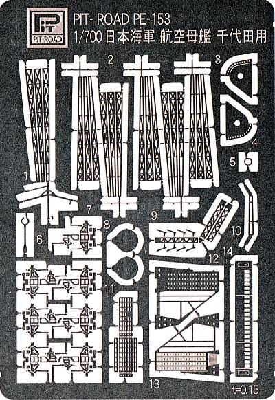 日本海軍 航空母艦 千代田・千歳用 (W72、W73用) エッチングパーツ エッチング (ピットロード 1/700 エッチングパーツシリーズ No.PE-153) 商品画像_1