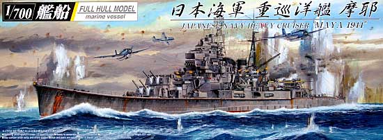日本海軍 重巡洋艦 摩耶 1944 (フルハルモデル) プラモデル (アオシマ 1/700 艦船シリーズ No.043295) 商品画像
