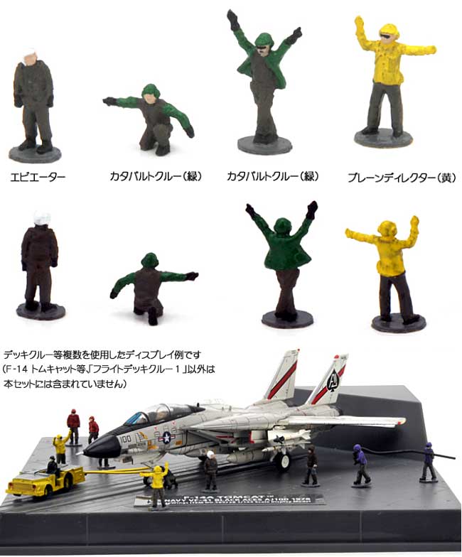 アメリカ海軍 フライトデッキクルー1 完成品 (センチュリー ウイングス  No.645882) 商品画像_1