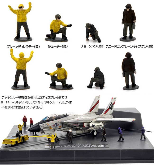 アメリカ海軍 フライトデッキクルー2 完成品 (センチュリー ウイングス  No.645899) 商品画像_1