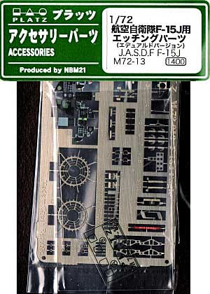 航空自衛隊 F-15J用 エッチングパーツ エッチング (プラッツ 1/72 アクセサリーパーツ No.M72-013) 商品画像