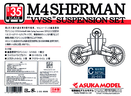 M4 シャーマン 垂直懸架 サスペンションセット C (極初期型) プラモデル (アスカモデル 1/35 プラスチックモデルキット No.35-015) 商品画像
