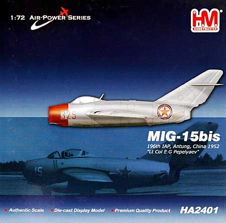 MiG-15bis イフゲニー・ペペリャエフ 完成品 (ホビーマスター 1/72 エアパワー シリーズ （ジェット） No.HA2401) 商品画像