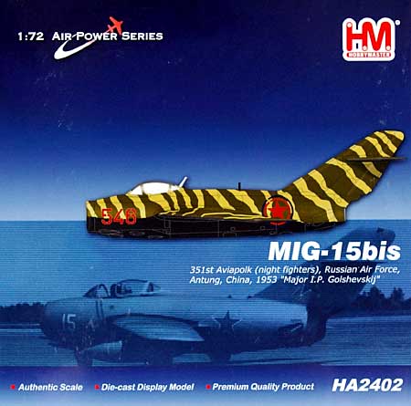 MiG-15bis 夜間戦闘隊 完成品 (ホビーマスター 1/72 エアパワー シリーズ （ジェット） No.HA2402) 商品画像