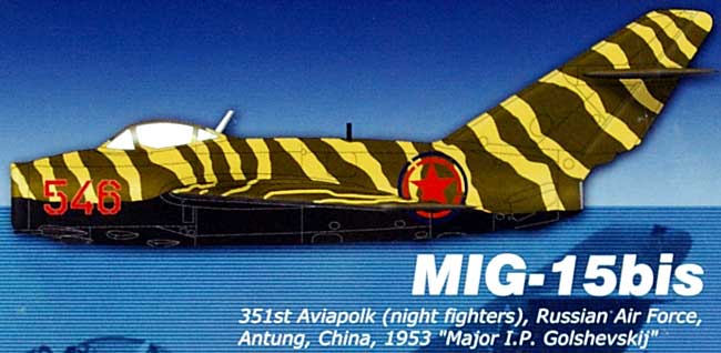MiG-15bis 夜間戦闘隊 完成品 (ホビーマスター 1/72 エアパワー シリーズ （ジェット） No.HA2402) 商品画像_1