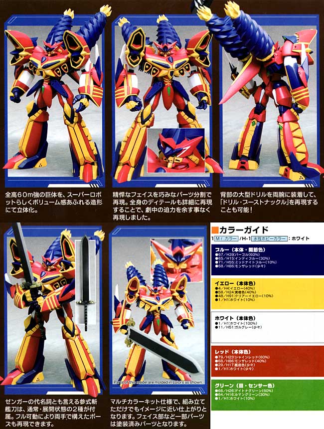 SRG-03-2 グルンガスト 参式 プラモデル (コトブキヤ スーパーロボット大戦 ORIGINAL GENERATION No.S.R.G-S-031) 商品画像_1