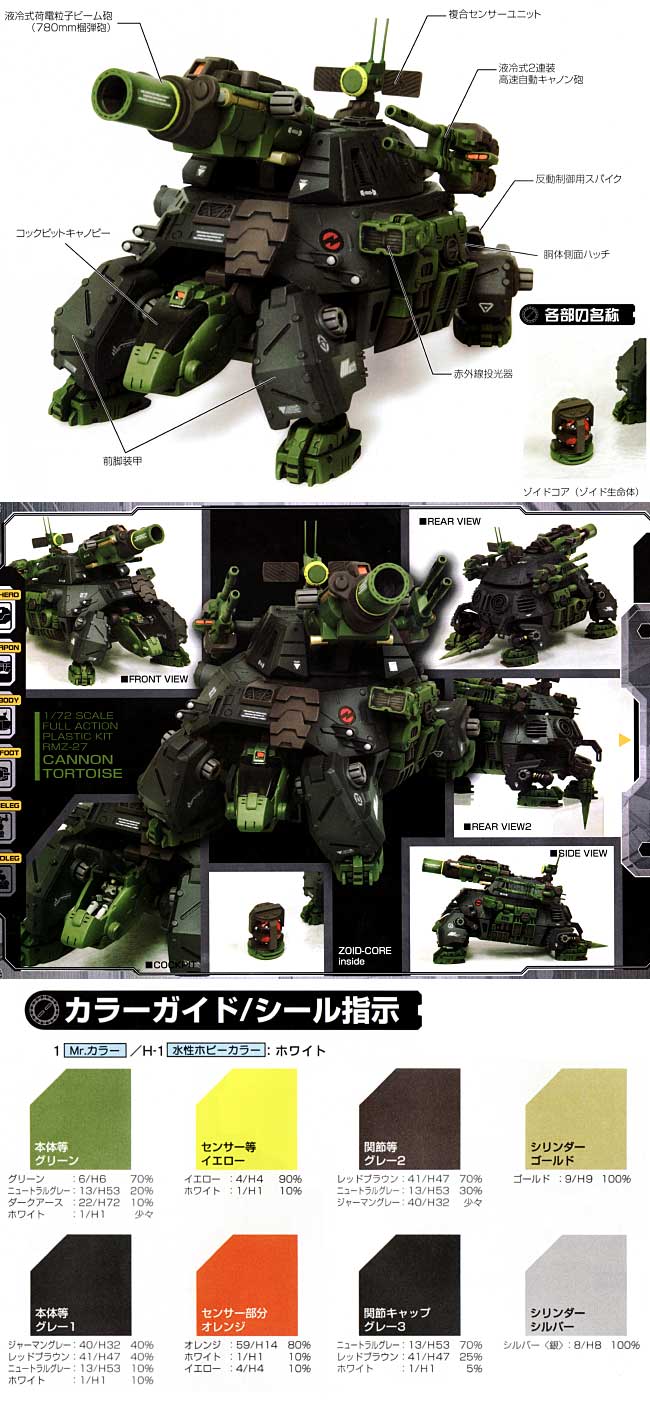 RMZ-27 カノントータス プラモデル (コトブキヤ HMM ゾイド （ZOIDS） No.011) 商品画像_1