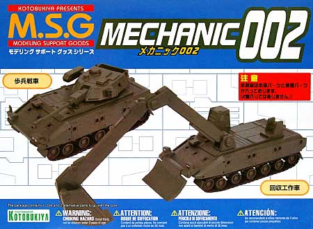 メカニック 002 歩兵戦車・回収工作車 プラモデル (コトブキヤ モデリングサポートグッズ No.MB023) 商品画像
