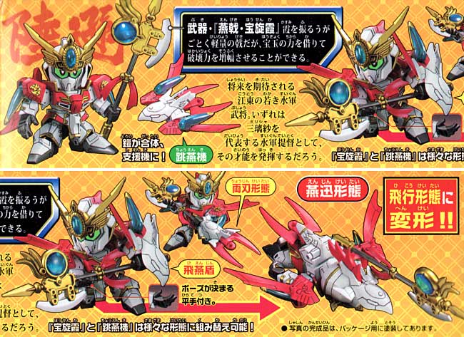 陸遜ゼータプラス (りくそん ゼータプラス) プラモデル (バンダイ SDガンダム BB戦士 No.319) 商品画像_1