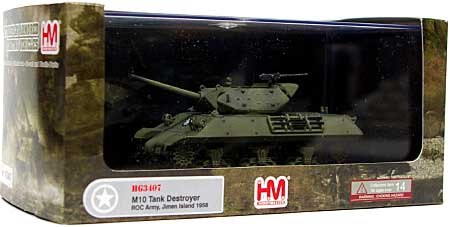 M-10 駆逐戦車 台湾陸軍 完成品 (ホビーマスター 1/72 グランドパワー シリーズ No.HG3407) 商品画像