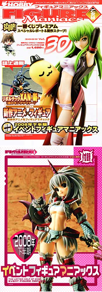 フィギュアマニアックス 乙女組 Vol.30 (別冊付録付) 本 (アスキー・メディアワークス 電撃ホビーマガジンスペシャル フィギュアマニアックス No.Vol.030) 商品画像