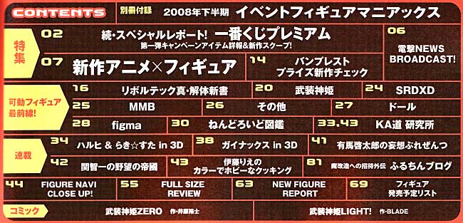 フィギュアマニアックス 乙女組 Vol.30 (別冊付録付) 本 (アスキー・メディアワークス 電撃ホビーマガジンスペシャル フィギュアマニアックス No.Vol.030) 商品画像_1