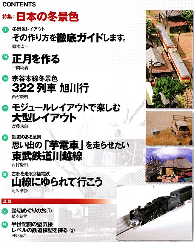 鉄道模型スペシャル No.3 本 (モデルアート 臨時増刊 No.003) 商品画像_1