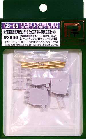 米国海軍戦艦用 45口径 40.6cm 3連装主砲塔 3基セット メタル (ピットロード 1/700 グレードアップパーツシリーズ No.GB005) 商品画像