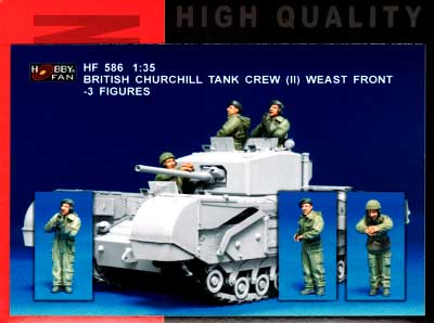 イギリス軍 チャーチル戦車 乗員セット (2) 西部戦線 レジン (ホビーファン AFVシリーズ No.HF586) 商品画像