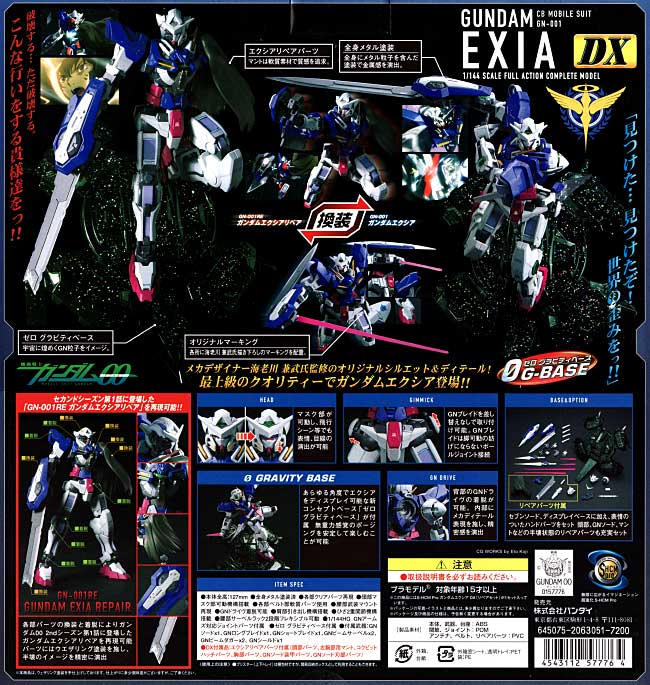 GN-001 ガンダムエクシア DX (リペアセット) フィギュア (バンダイ Super HCM-Pro シリーズ No.2063051) 商品画像_1