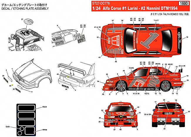 Alfa Corse #1 Larini ・ #2 Nannini DTM 1994 (アルファ ロメオ 155) デカール (スタジオ27 ツーリングカー/GTカー オリジナルデカール No.DC776) 商品画像_1