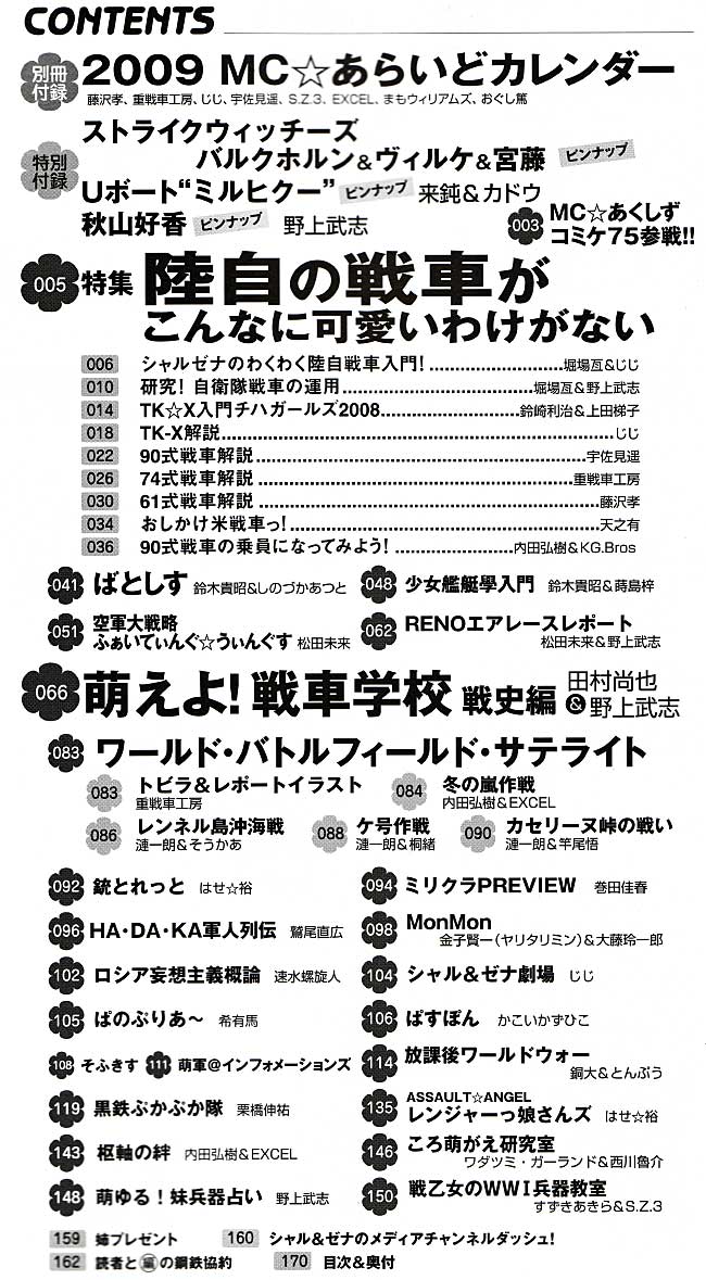MC☆あくしず Vol.11 雑誌 (イカロス出版 季刊 MCあくしず No.Vol.011) 商品画像_1