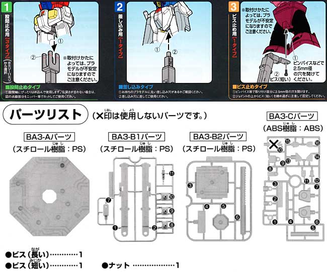 バンダイ プラモデル アクションベース 1 ユニコーンガンダムVer. ディスプレイスタンド (バンダイ バンダイプラモデル アクションベース No.2062871) 商品画像_1