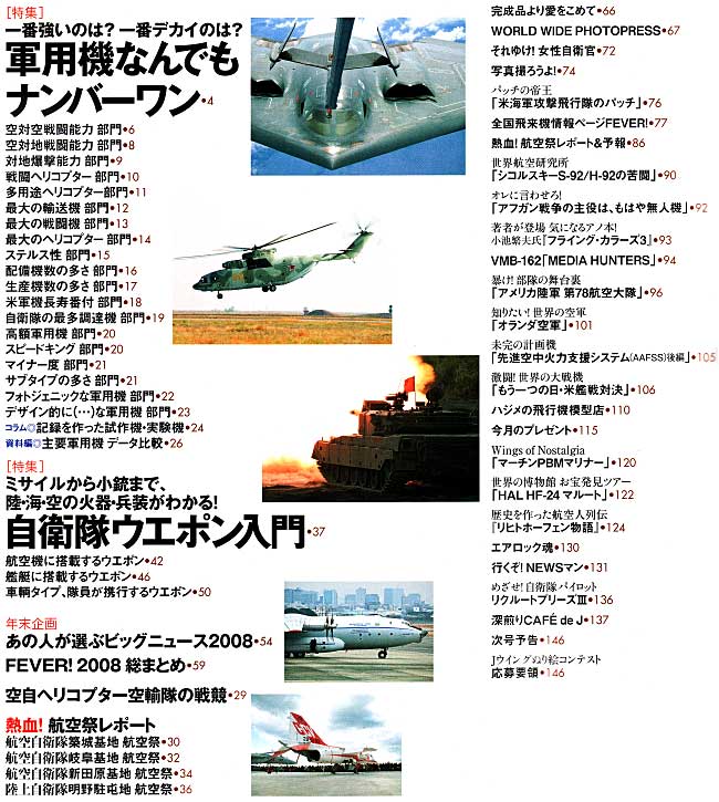 Jウイング 2009年2月号 雑誌 (イカロス出版 J Wings （Jウイング） No.126) 商品画像_1