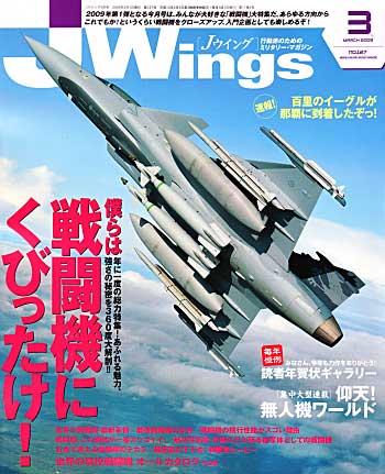 Jウイング 2009年3月号 雑誌 (イカロス出版 J Wings （Jウイング） No.127) 商品画像