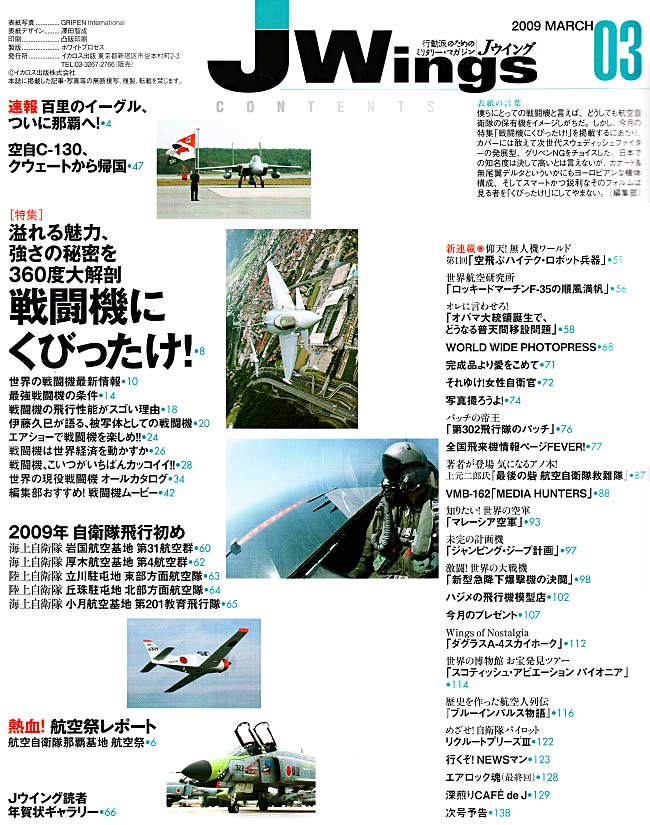 Jウイング 2009年3月号 雑誌 (イカロス出版 J Wings （Jウイング） No.127) 商品画像_1