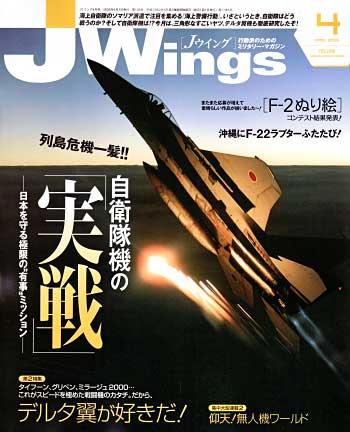 Jウイング 2009年4月号 雑誌 (イカロス出版 J Wings （Jウイング） No.128) 商品画像