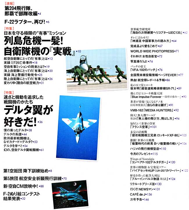 Jウイング 2009年4月号 雑誌 (イカロス出版 J Wings （Jウイング） No.128) 商品画像_1