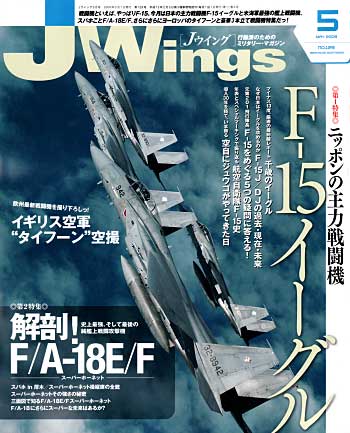 Jウイング 2009年5月号 雑誌 (イカロス出版 J Wings （Jウイング） No.129) 商品画像