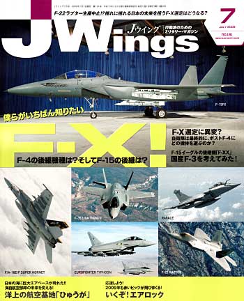Jウイング 2009年7月号 雑誌 (イカロス出版 J Wings （Jウイング） No.131) 商品画像