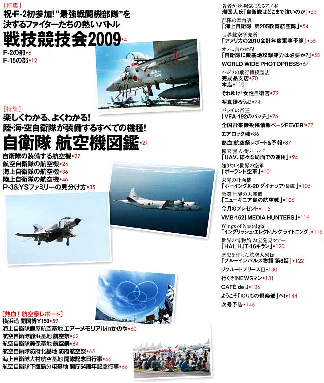 Jウイング 2009年8月号 雑誌 (イカロス出版 J Wings （Jウイング） No.132) 商品画像_1