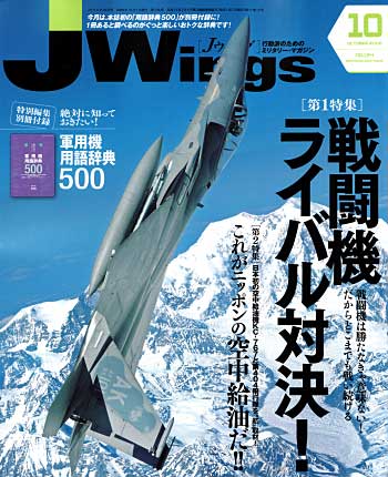 Jウイング 2009年10月号 雑誌 (イカロス出版 J Wings （Jウイング） No.134) 商品画像