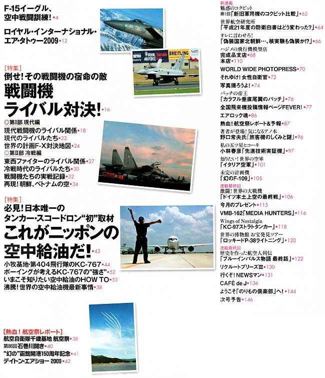 Jウイング 2009年10月号 雑誌 (イカロス出版 J Wings （Jウイング） No.134) 商品画像_1