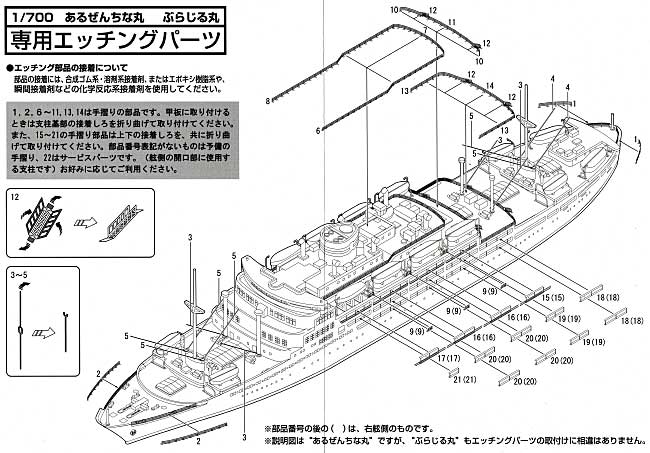 あるぜんちな丸 / ぶら志る丸 専用エッチングパーツ エッチング (フジミ 1/700 グレードアップパーツシリーズ No.111940) 商品画像_2