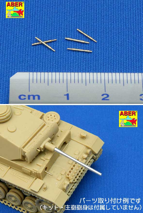 ドイツ MG34車載型 機関銃身5本入り メタル (アベール 1/72 AFV用 砲身パーツ No.72L-033) 商品画像_1