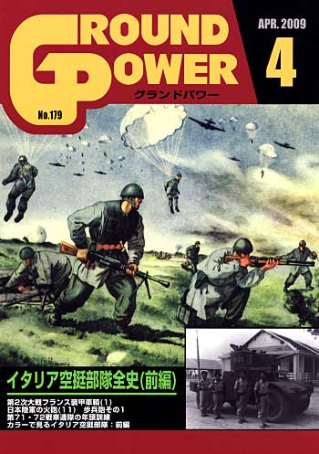 グランドパワー 2009年4月号 雑誌 (ガリレオ出版 月刊 グランドパワー No.179) 商品画像