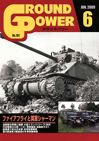 グランドパワー 2009年6月号 雑誌 (ガリレオ出版 月刊 グランドパワー No.181) 商品画像