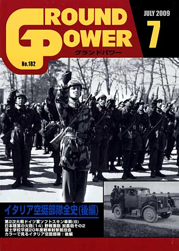 グランドパワー 2009年7月号 雑誌 (ガリレオ出版 月刊 グランドパワー No.182) 商品画像