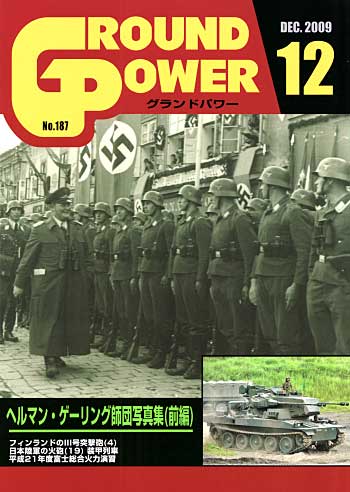 グランドパワー 2009年12月号 雑誌 (ガリレオ出版 月刊 グランドパワー No.187) 商品画像