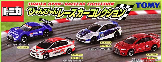 びゅんびゅん レースカーコレクション ミニカー (タカラトミー トミカギフト （BOX） No.785842) 商品画像_1