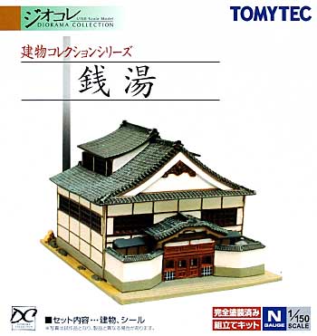 銭湯 プラモデル (トミーテック 建物コレクション （ジオコレ） No.218890) 商品画像