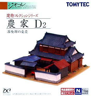 農家 D2 (漆喰塀の豪農) プラモデル (トミーテック 建物コレクション （ジオコレ） No.220633) 商品画像