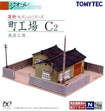 町工場 C2 (食品工場) プラモデル (トミーテック 建物コレクション （ジオコレ） No.220398) 商品画像