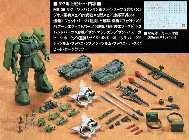 HGUC MS-06 ザク 地上戦セット プラモデル (バンダイ HGUC (ハイグレードユニバーサルセンチュリー) No.5062835) 商品画像_4