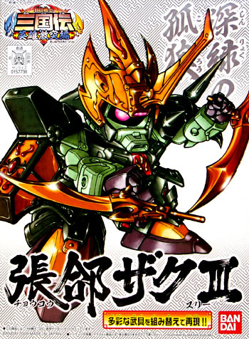 張こうザク 3  (ちょうこう ザクすりー) プラモデル (バンダイ SDガンダム BB戦士 No.320) 商品画像