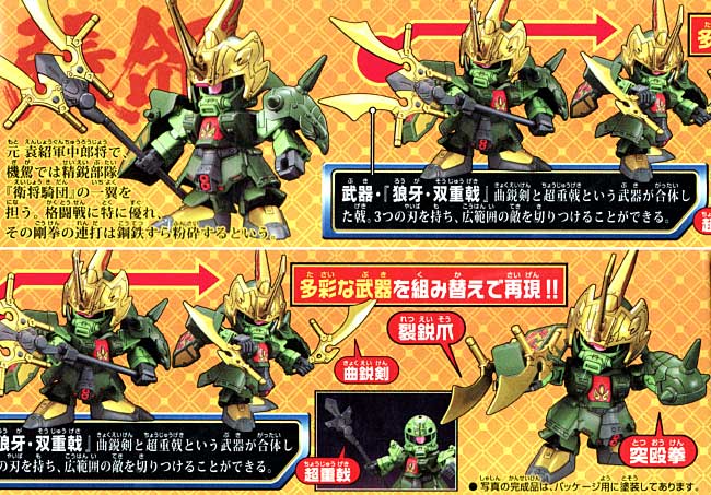 張こうザク 3  (ちょうこう ザクすりー) プラモデル (バンダイ SDガンダム BB戦士 No.320) 商品画像_1